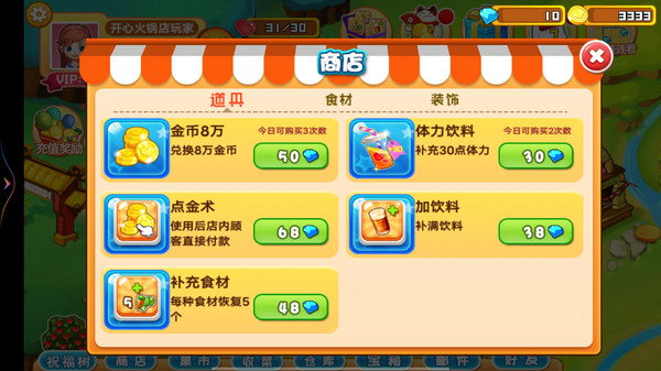 开心火锅店软件封面