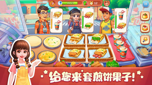 美食小当家第1张手机截图