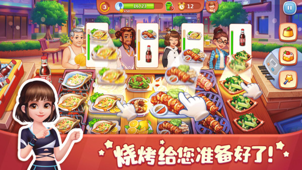 美食小当家第2张手机截图
