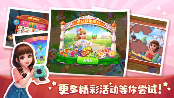 美食小当家第5张手机截图