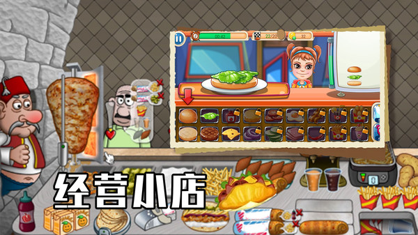 美食大厨养成-沙威玛软件封面