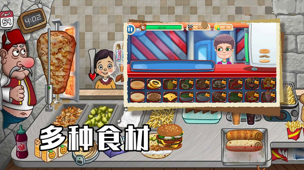 美食大厨养成-沙威玛软件封面