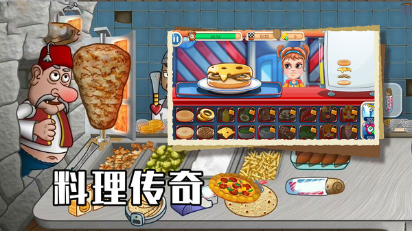 美食大厨养成-沙威玛软件封面