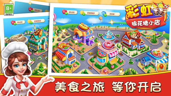 彩虹棉花糖小店软件封面