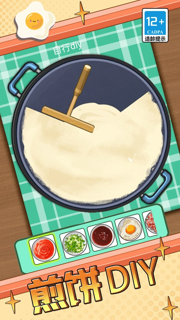煎饼摊DIY软件封面