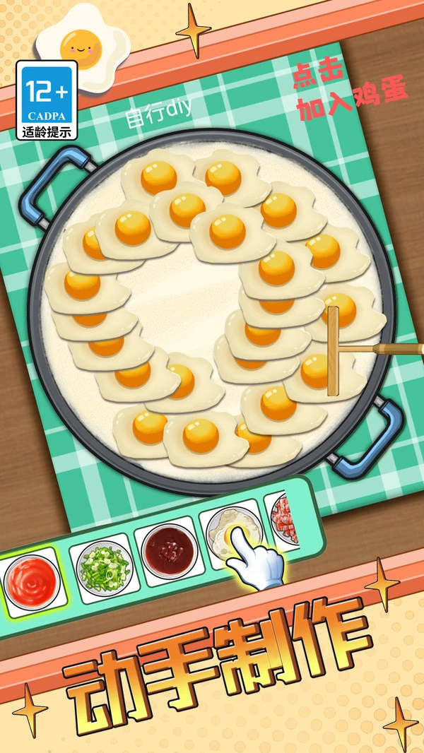 煎饼摊DIY软件封面