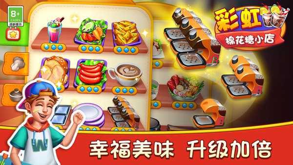 彩虹棉花糖小店软件封面