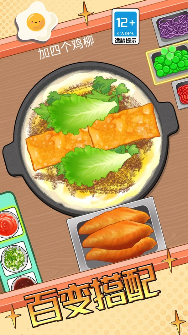 煎饼摊DIY软件封面