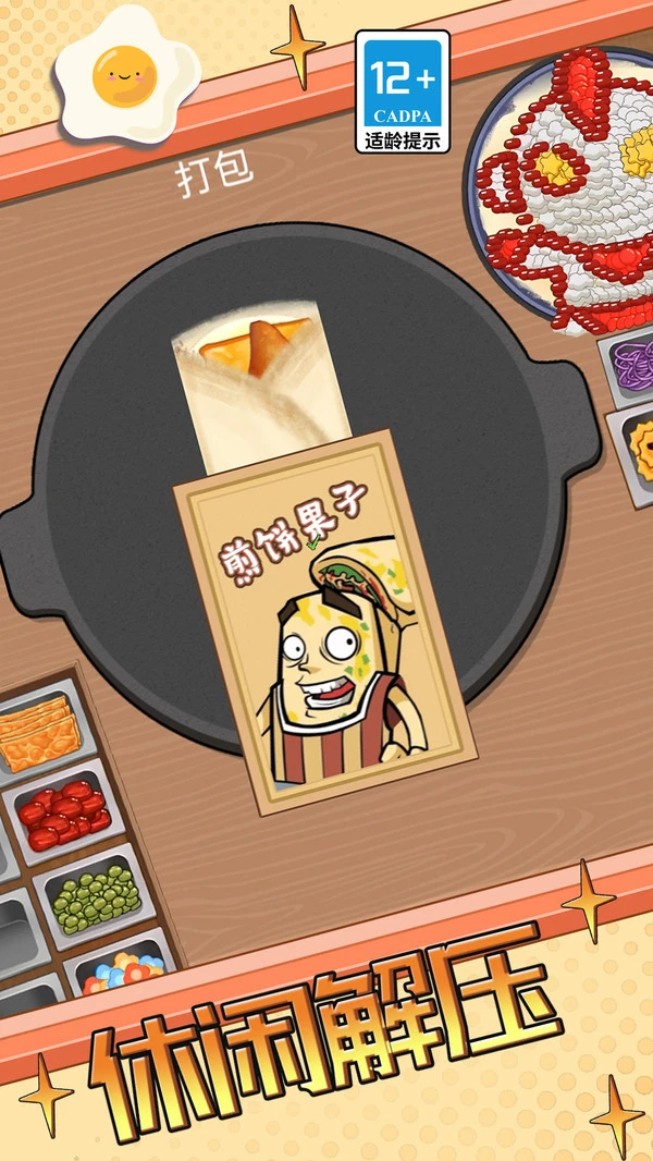 煎饼摊DIY软件封面