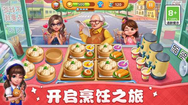 小镇大厨软件封面