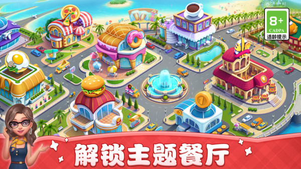 小镇大厨软件封面
