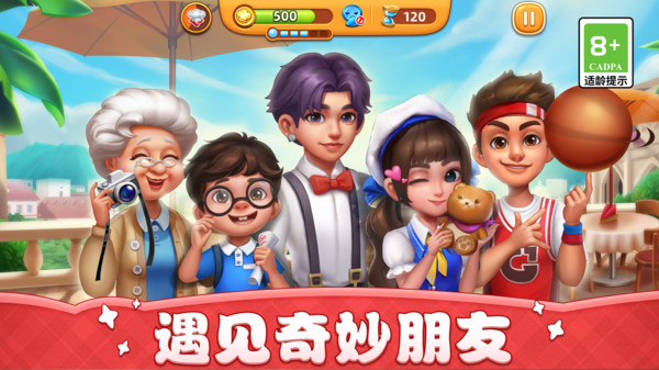 小镇大厨软件封面