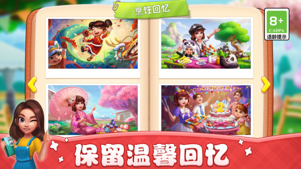 小镇大厨软件封面