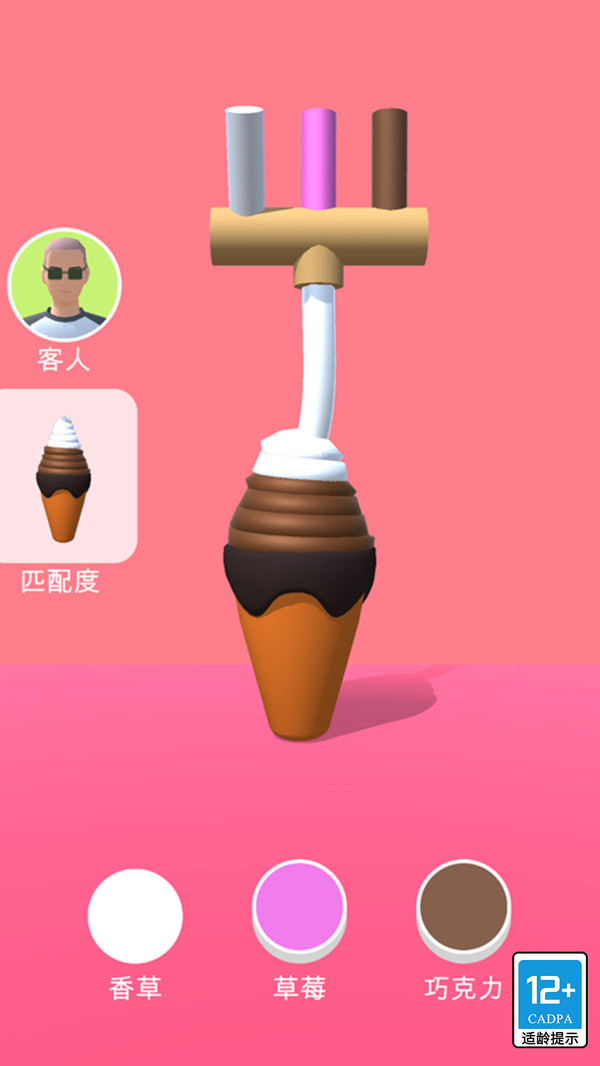 甜筒，第二支半价软件封面