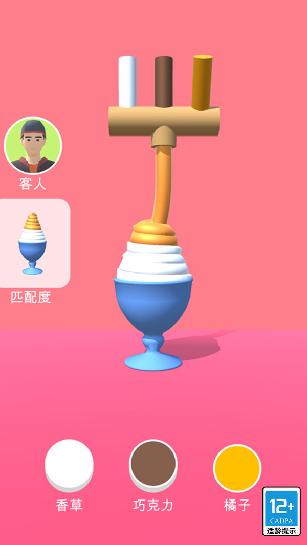 甜筒，第二支半价软件封面