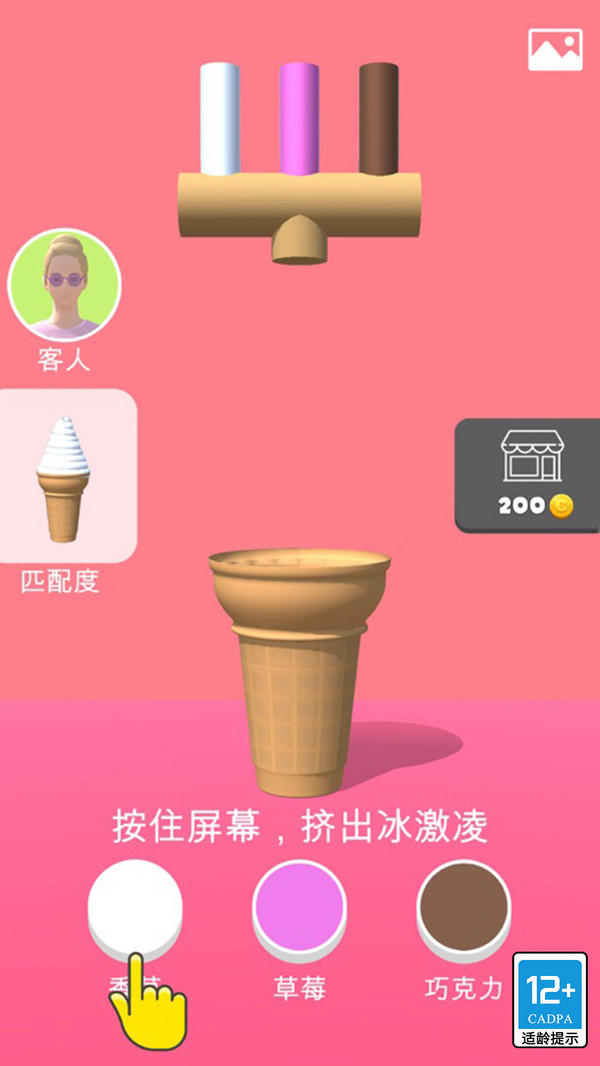 甜筒，第二支半价软件封面