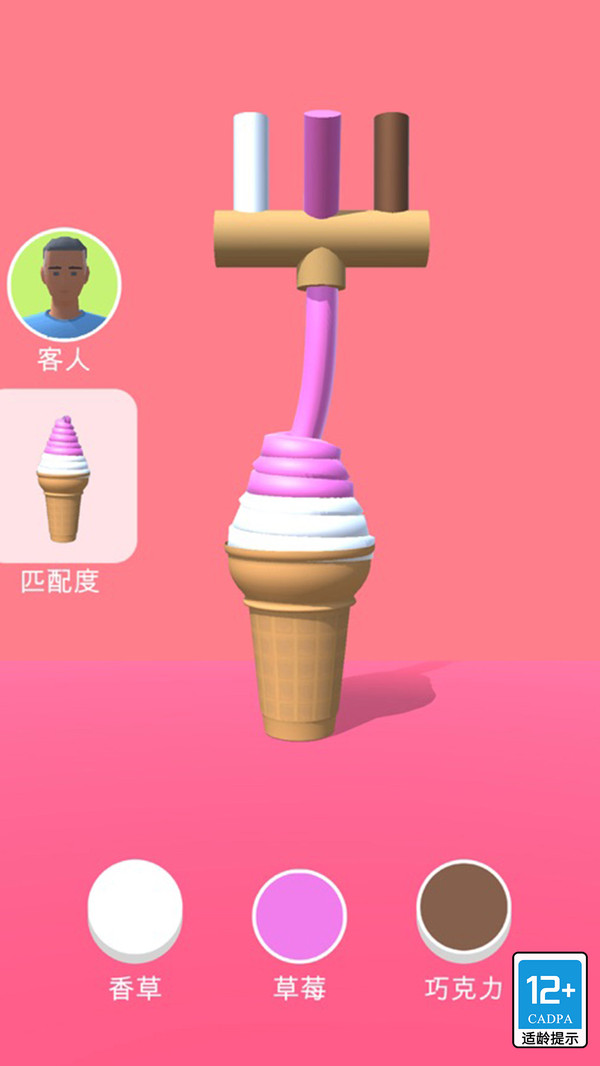 甜筒，第二支半价软件封面