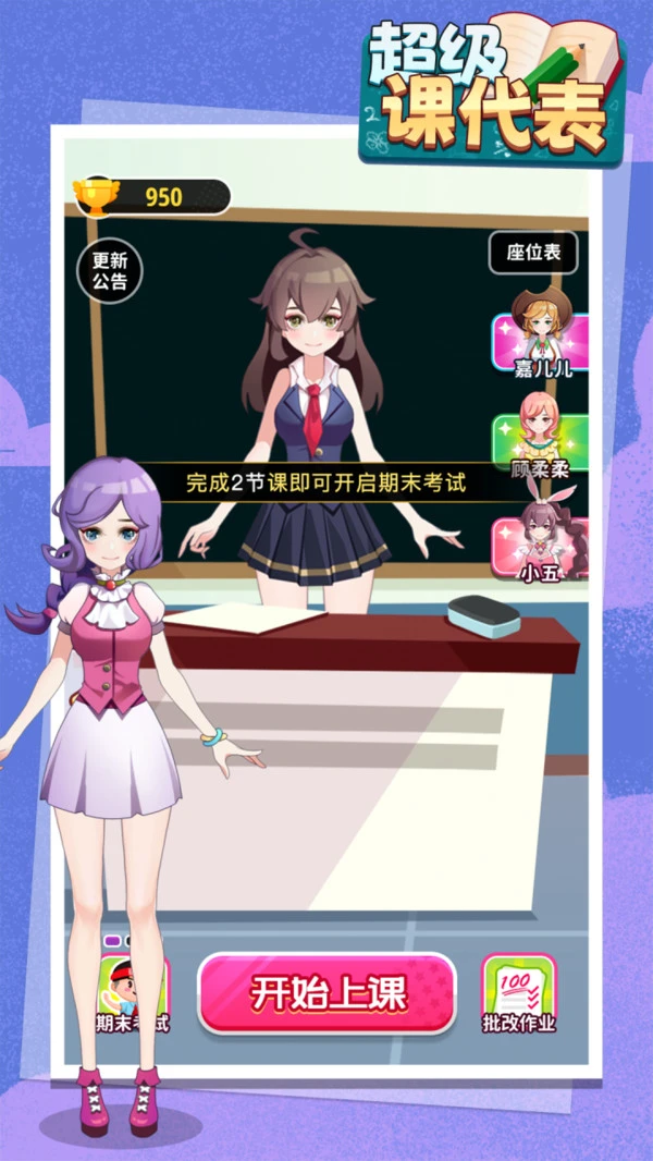 超级课代表软件封面