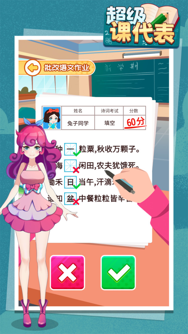 超级课代表软件封面