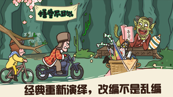 悟空不可以软件封面