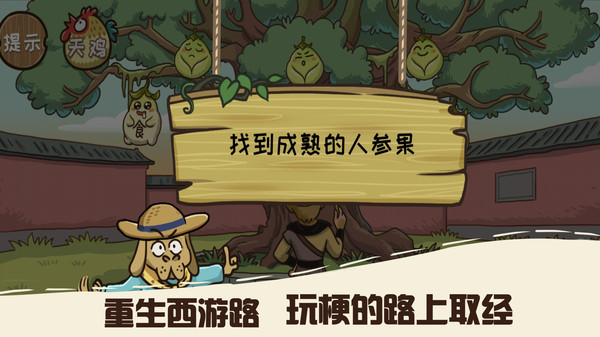 悟空不可以软件封面