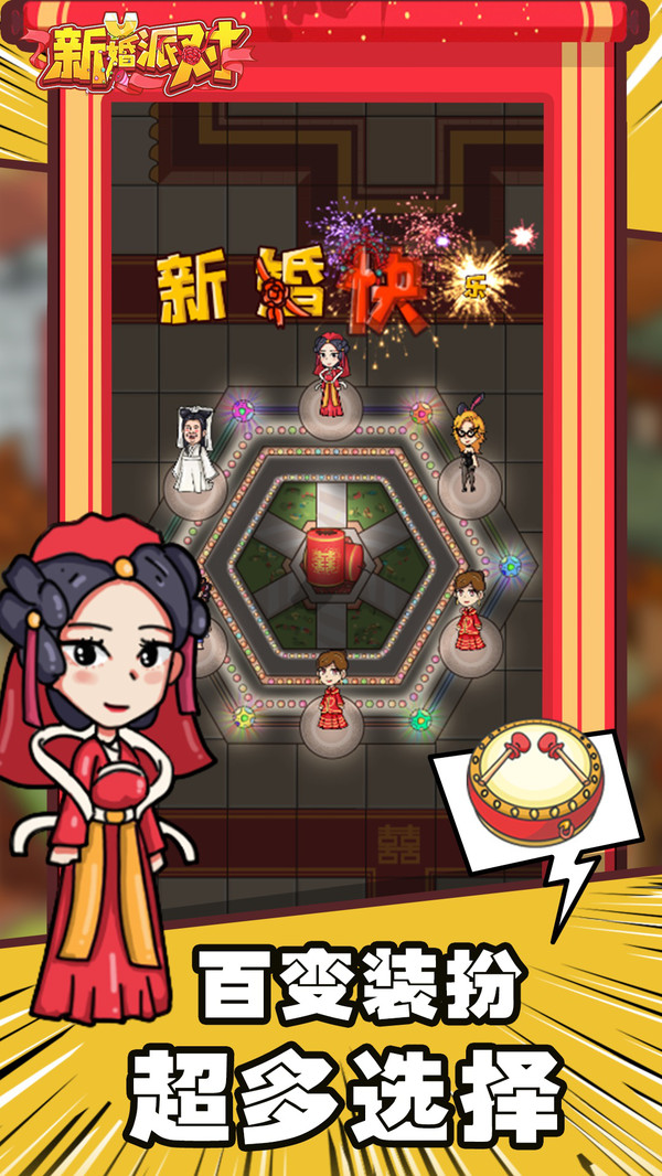 新婚派对软件封面