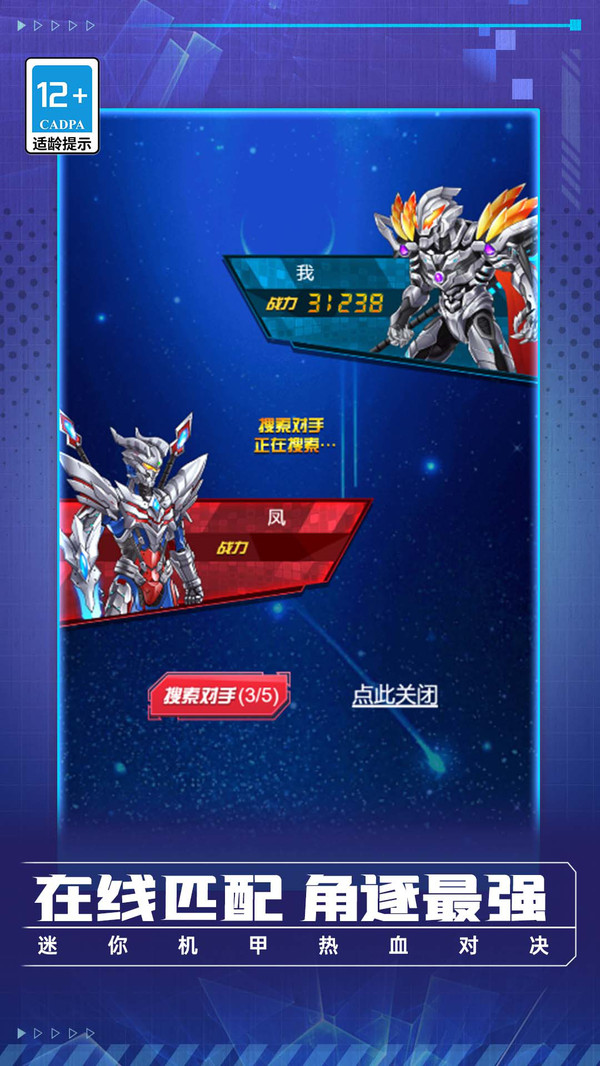 迷你机甲热血对决软件封面