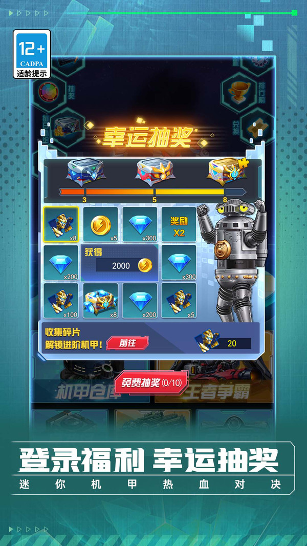 迷你机甲热血对决软件封面