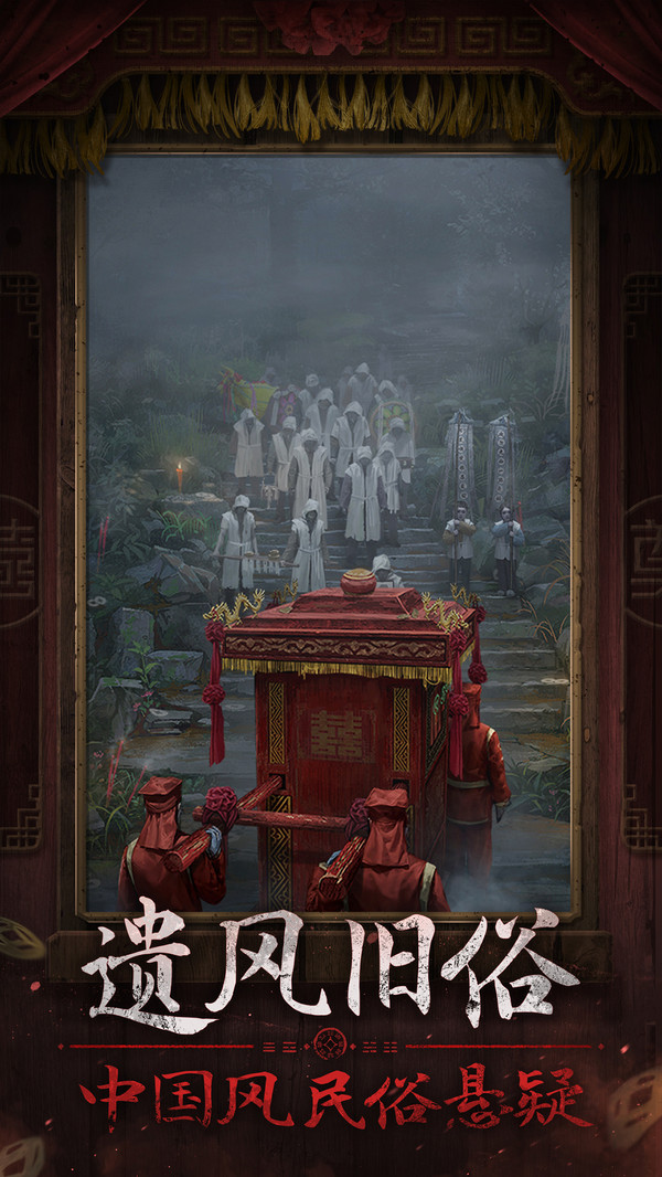 纸嫁衣7卿不负软件封面