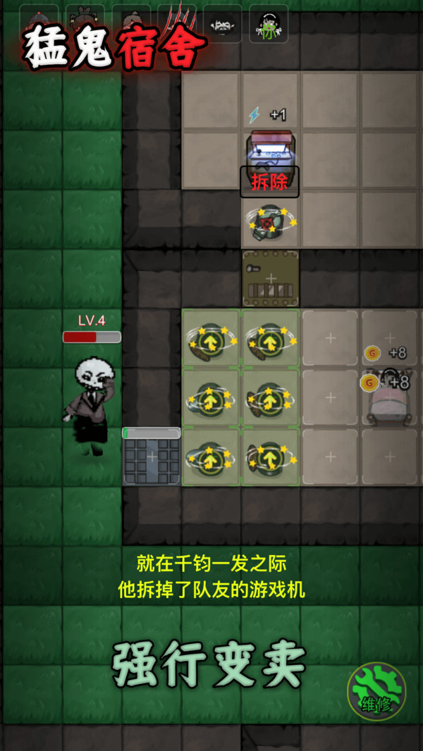 猛鬼宿舍软件封面