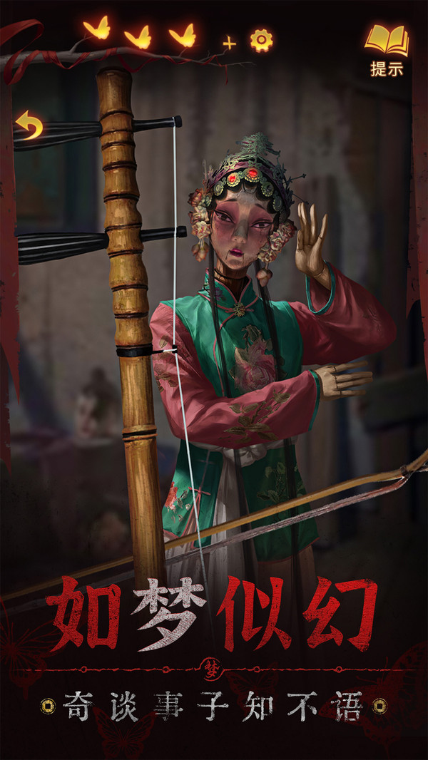 纸嫁衣5来生戏软件封面