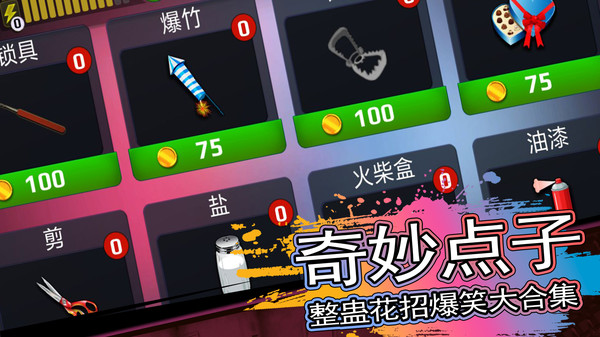 恐怖邻居软件封面