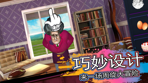 恐怖邻居软件封面