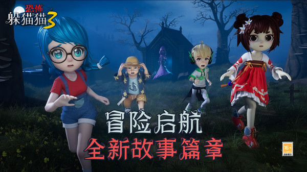 恐怖躲猫猫3软件封面