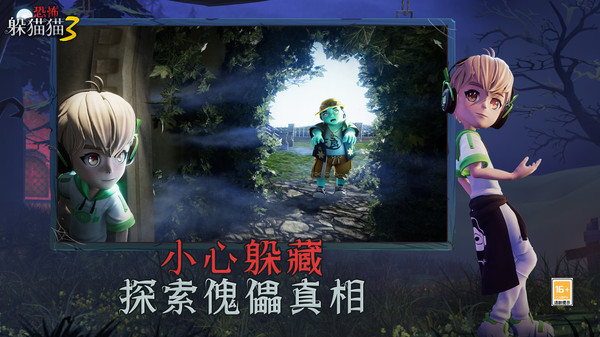 恐怖躲猫猫3软件封面