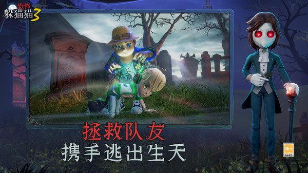 恐怖躲猫猫3软件封面