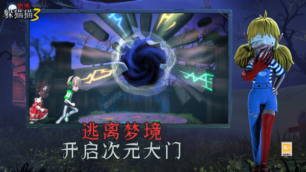 恐怖躲猫猫3软件封面