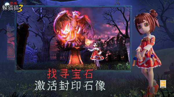 恐怖躲猫猫3软件封面