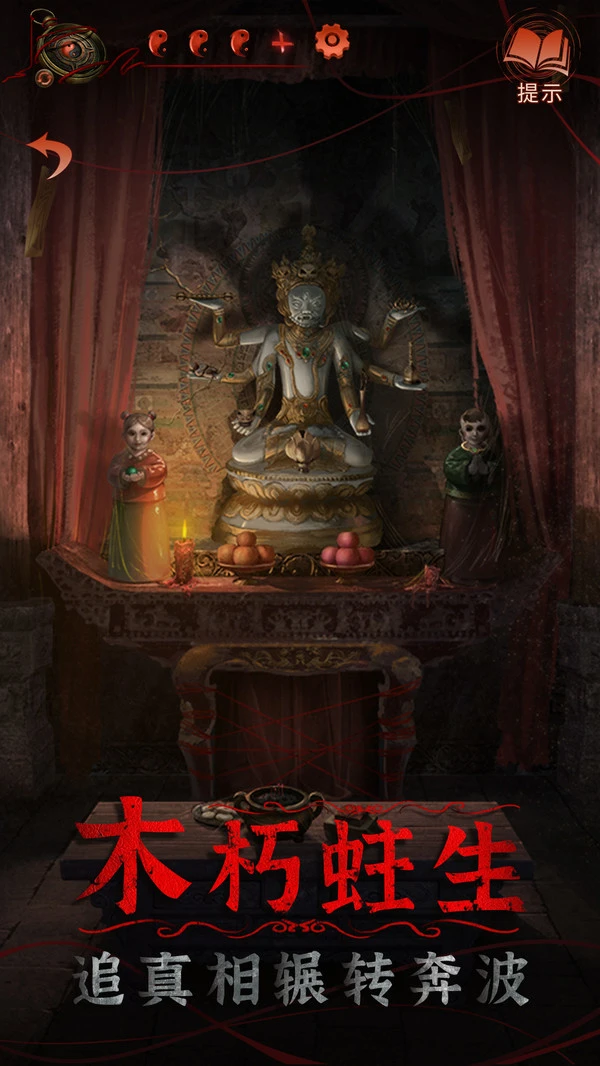 纸嫁衣4红丝缠软件封面