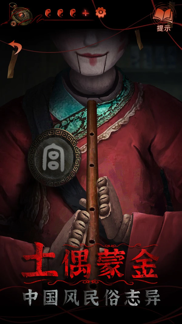 纸嫁衣4红丝缠软件封面