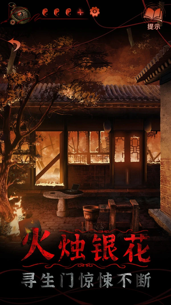 纸嫁衣4红丝缠软件封面