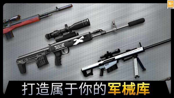 千纹时空-狙击3D软件封面