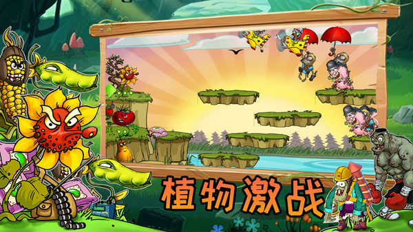 植物僵尸激战-杂交植物大乱斗软件封面