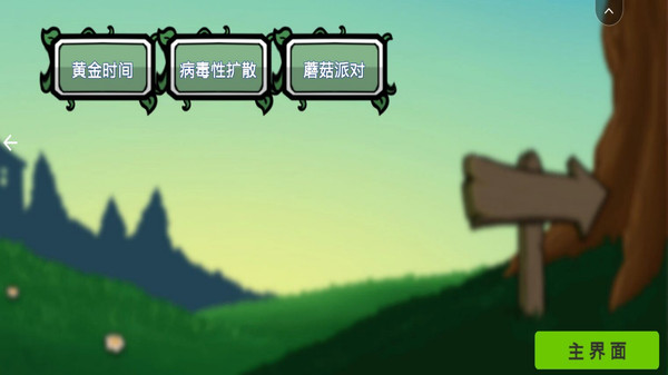 植物僵尸战争-杂交版软件封面