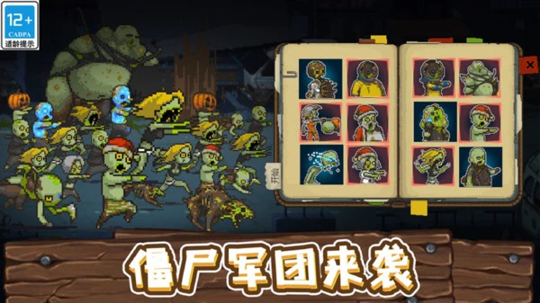 全民僵尸大战软件封面