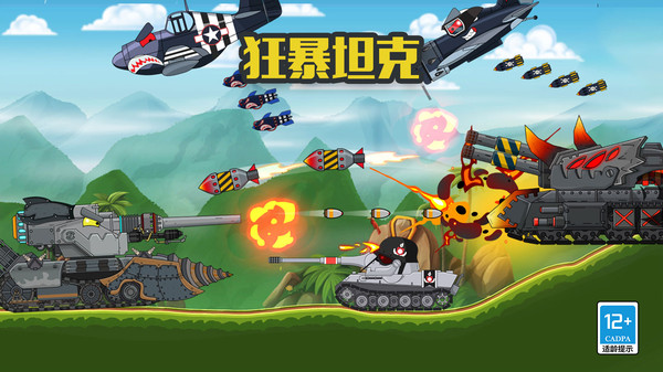 狂暴坦克软件封面