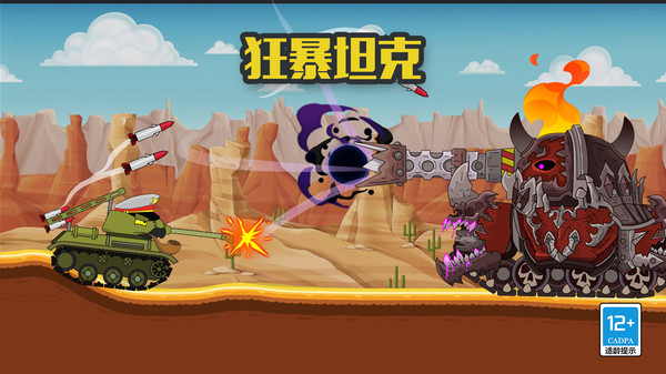 狂暴坦克软件封面