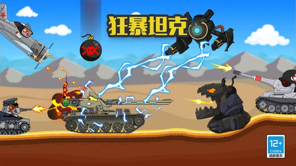 狂暴坦克软件封面