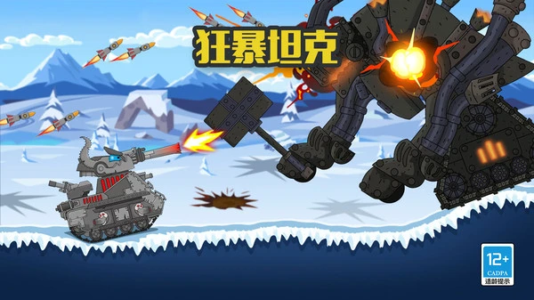 狂暴坦克软件封面