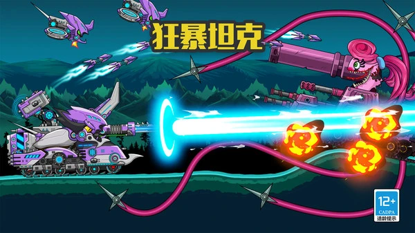 狂暴坦克软件封面